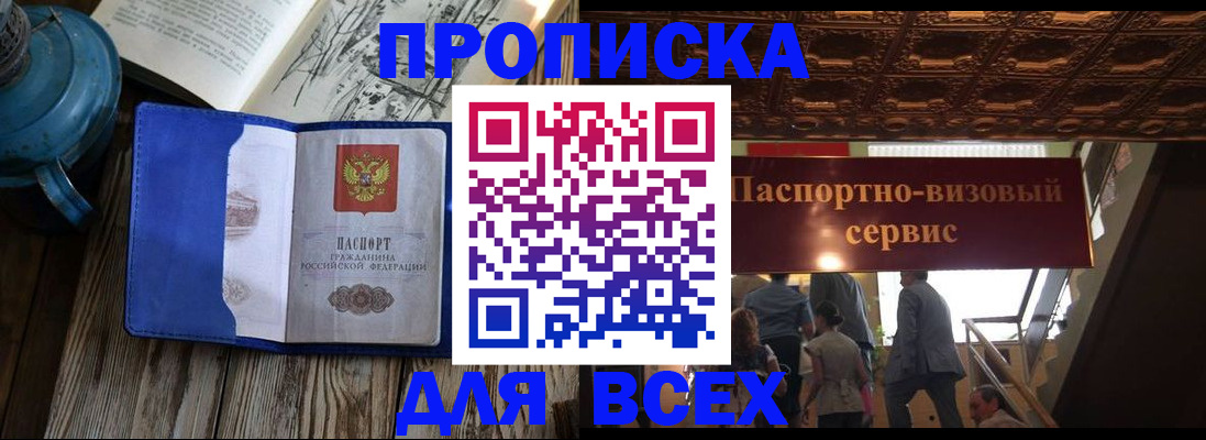 прописка гарантия в Чебоксарах