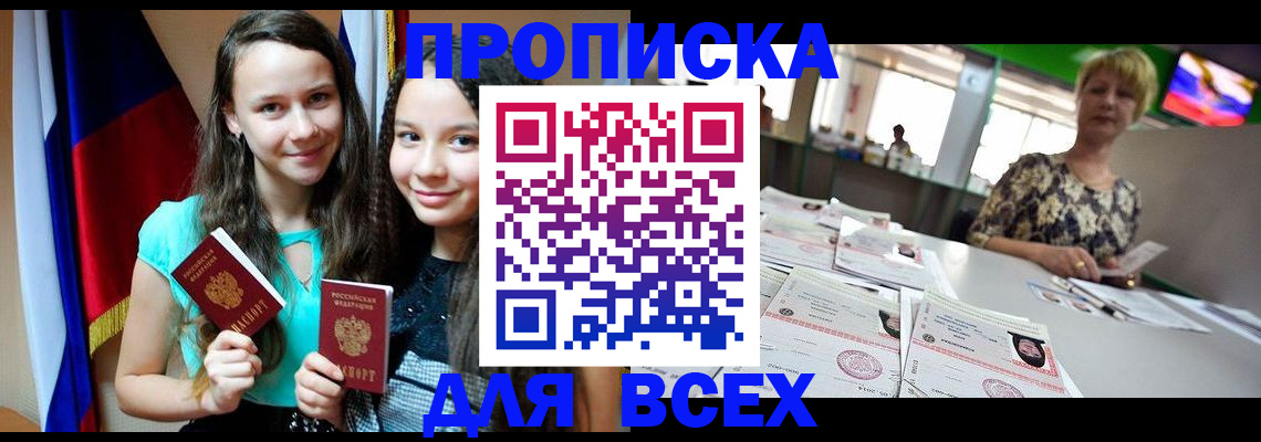 прописка для кредита в Чебоксарах