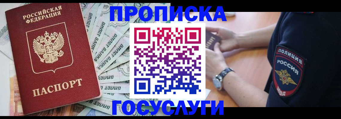 прописка гарантия в Чебоксарах