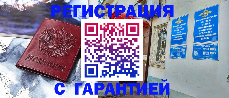 где прописаться в Чебоксарах