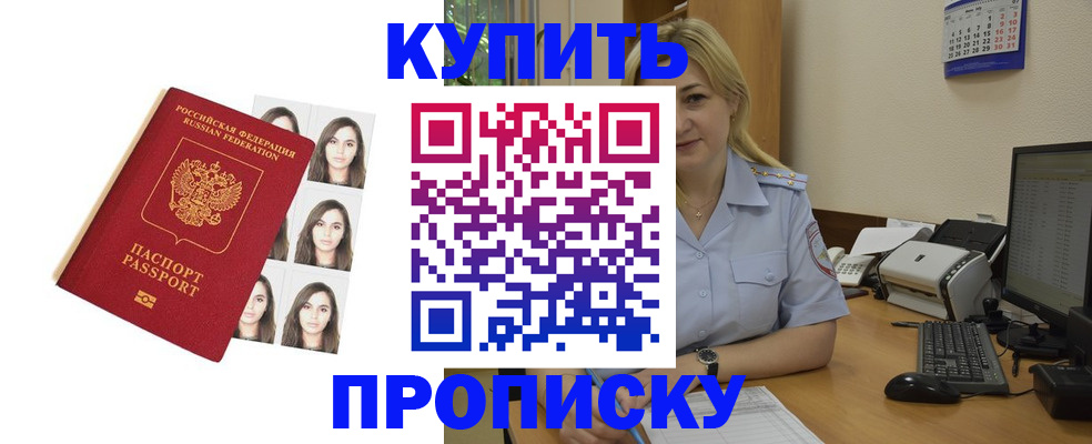 прописка штамп в Чебоксарах